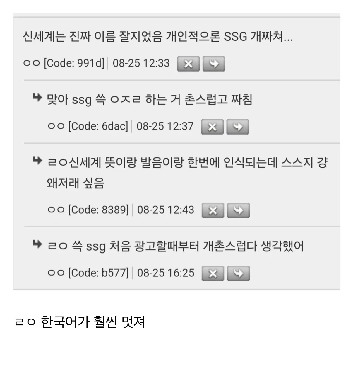신세계와 SSG를 비교하며 SSG를 촌스럽다고 말하는 댓글 모음
