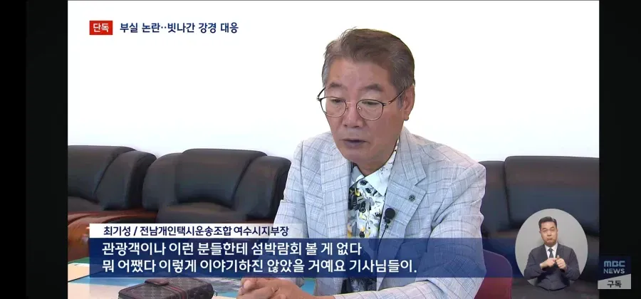 여수 섬박람회 부실 논란과 강경 대응을 다룬 기사 화면