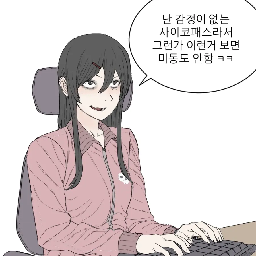 난 감정이 없는 사이코패스라서 그런가 이런거 이런거 보면 미동도 안함 ㅋㅋ