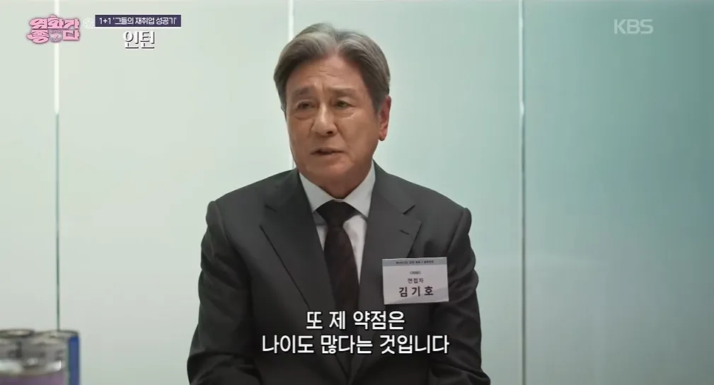 면접자 김기호가 자신의 약점은 나이가 많다고 말하는 장면