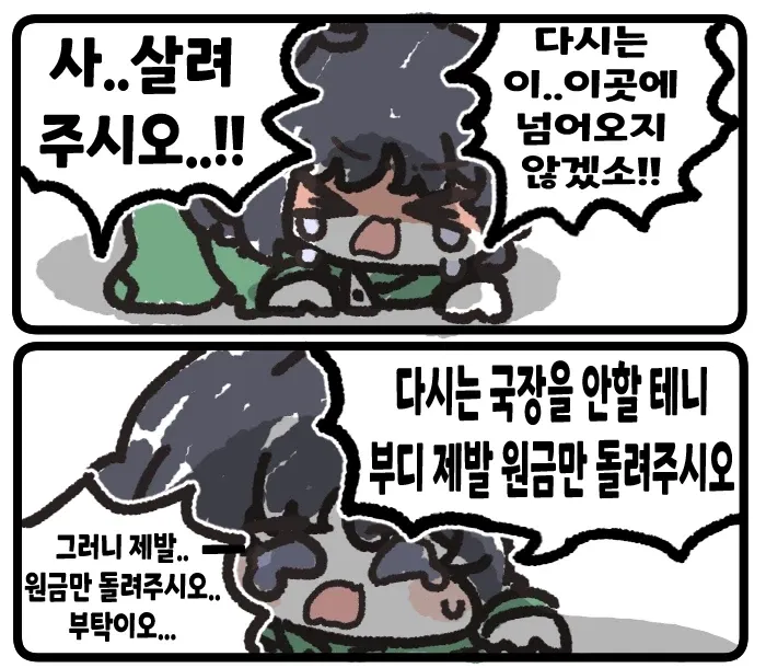 내일 국장 떡상을 기대한 투자자가 원금만 돌려달라 애원한다
