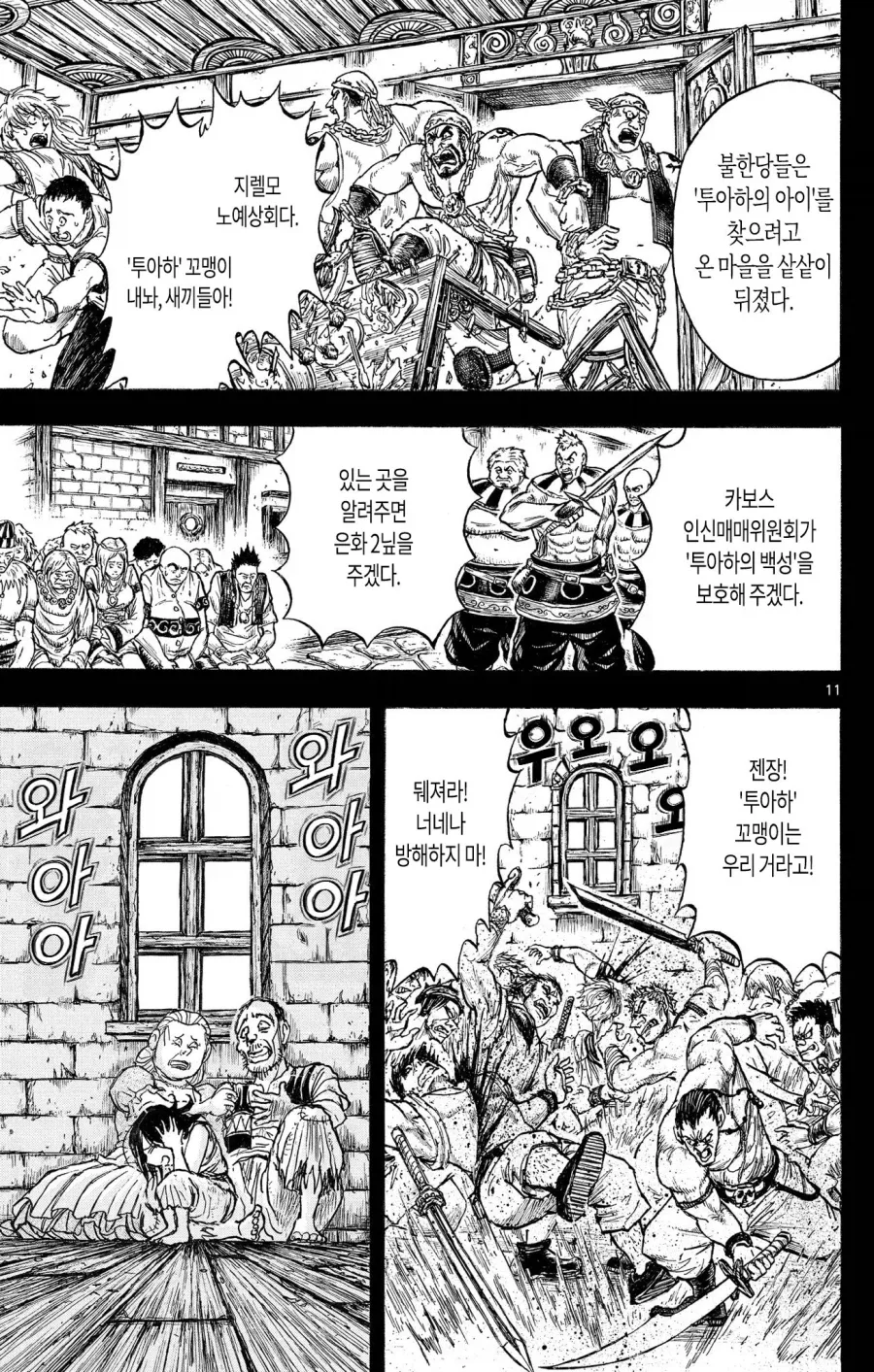 아이를 노예로 팔려는 악질 부부와 불한당들의 대치