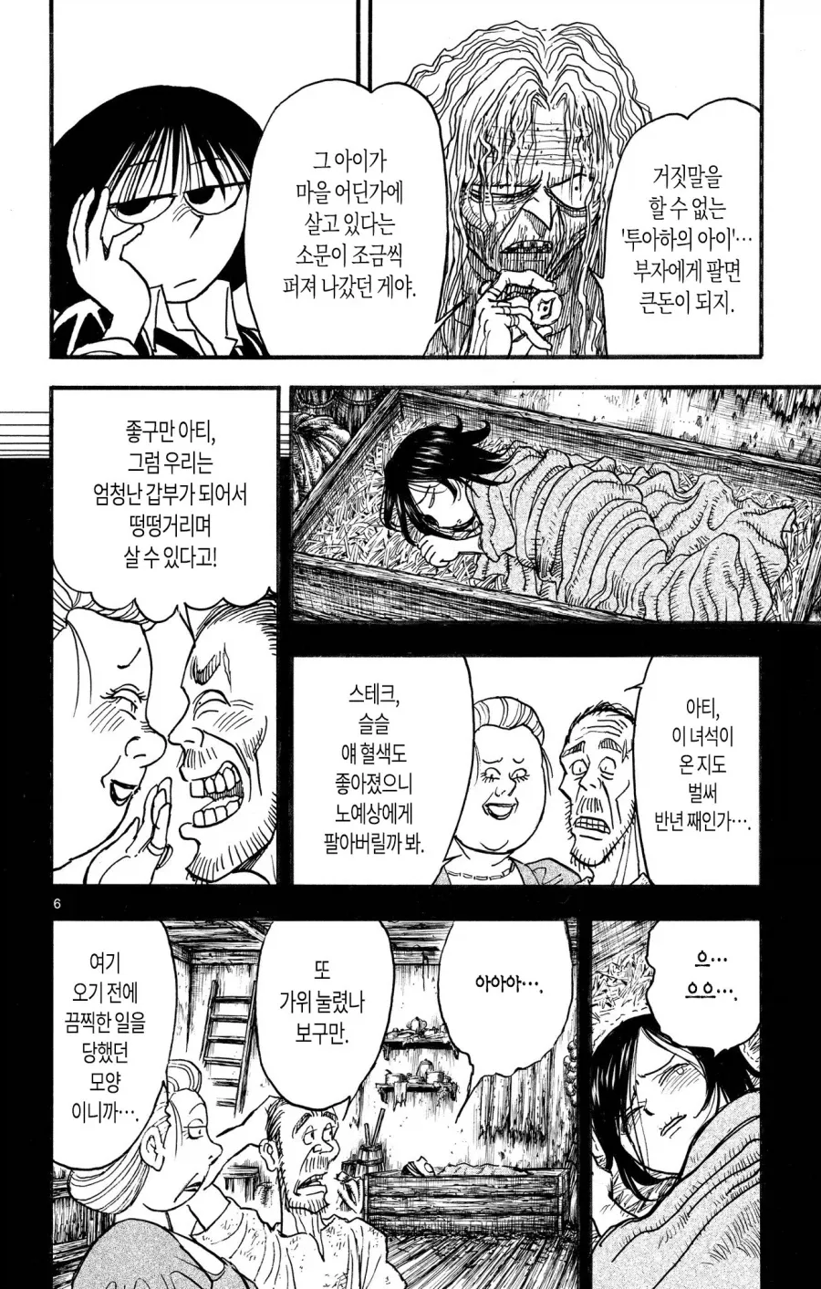 아이를 길러 노예상에게 팔려는 부부와 악몽에 시달리는 아이를 그린 만화