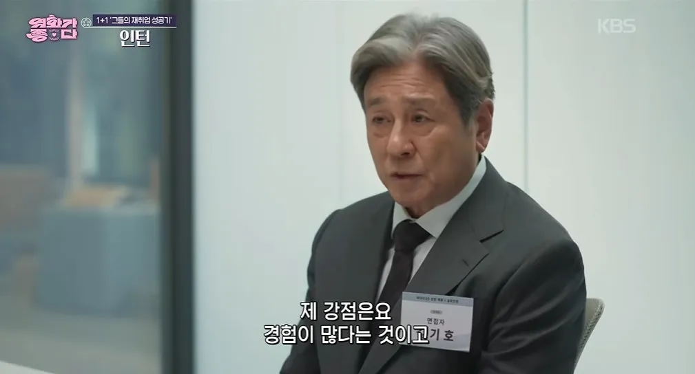 “제 강점은요, 경험이 많다는 것이고”라고 말하는 인턴