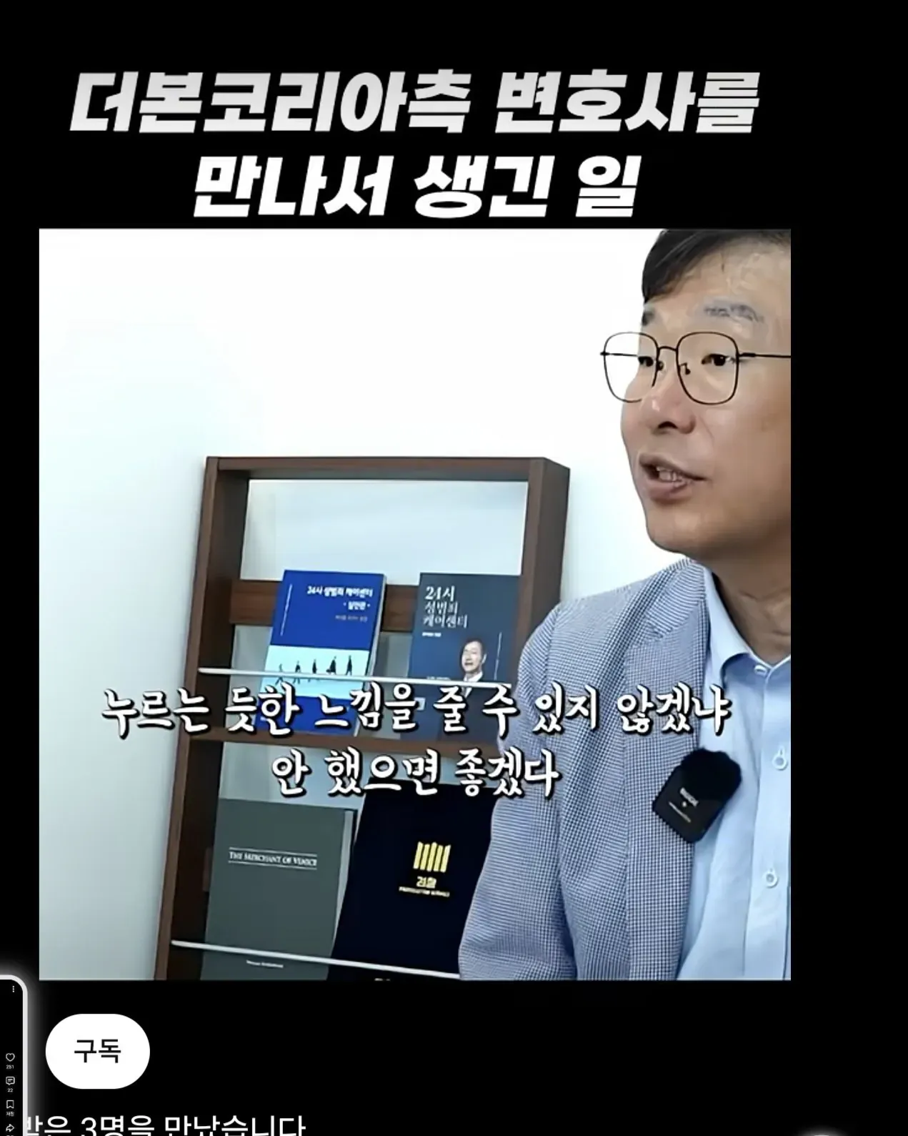 전직 검사가 더본코리아 측 변호사를 만나 겪은 일을 소개하는 콘텐츠