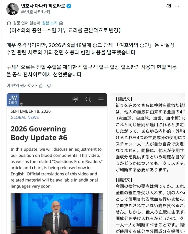 여호와의 증인, 전혈 제외 혈액 성분 수혈·헌혈 허용 발표