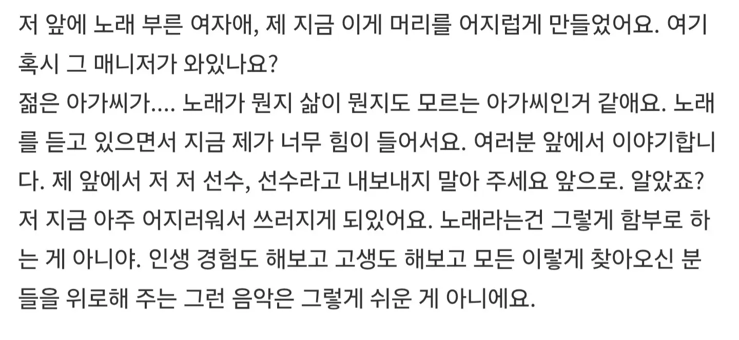 행사 무대에서 17살 가수의 노래를 공개 비판하는 심수봉.