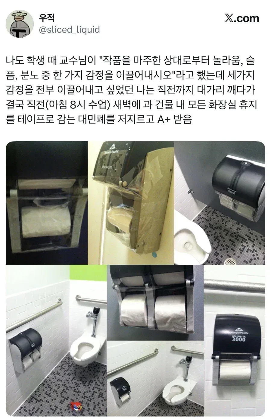 놀라움·슬픔·분노 과제로 화장실 휴지를 감아 A+ 받은 대학생