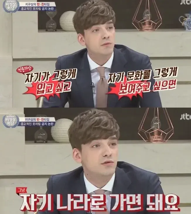 무슬림 여성에게 자기 나라로 가라는 차별적 발언이 담긴 이미지