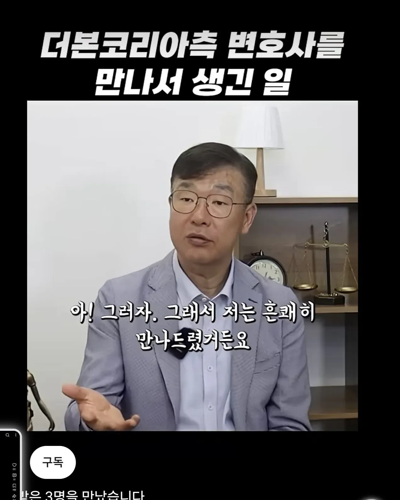 더본코리아 측 변호사 3명을 만난 전직 검사