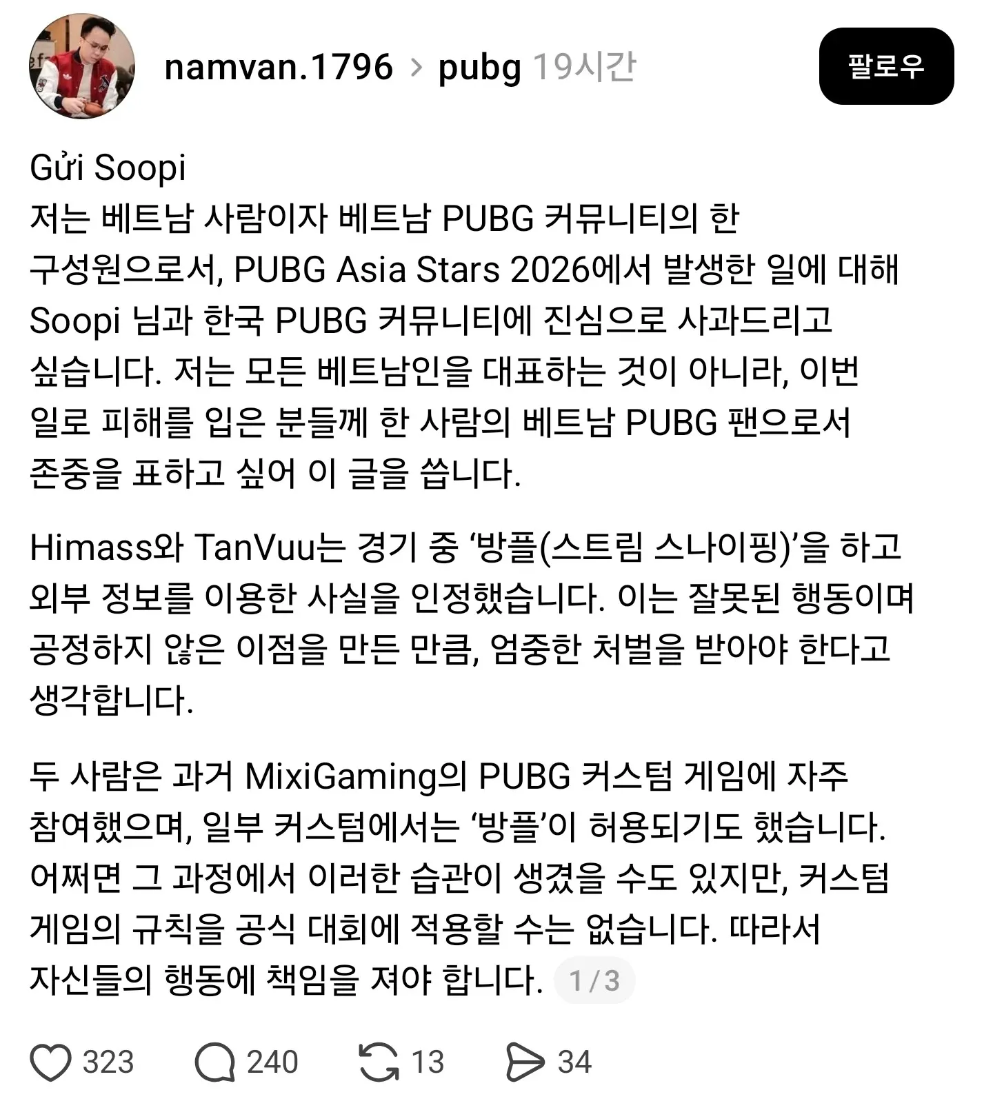 PUBG Asia Stars 2026 방플 논란에 대한 베트남 유저의 사과문