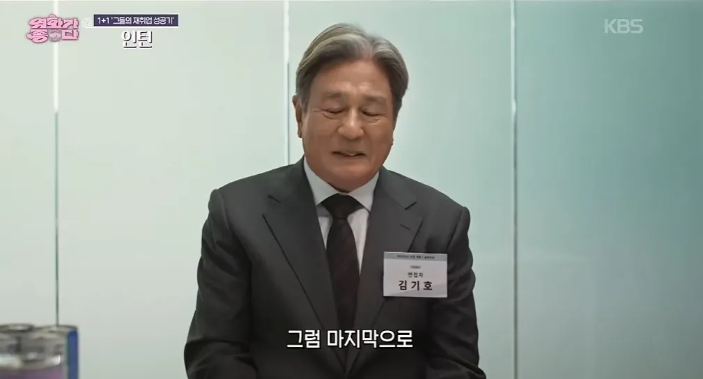 면접관 김기호가 “그럼 마지막으로”라고 말한다.