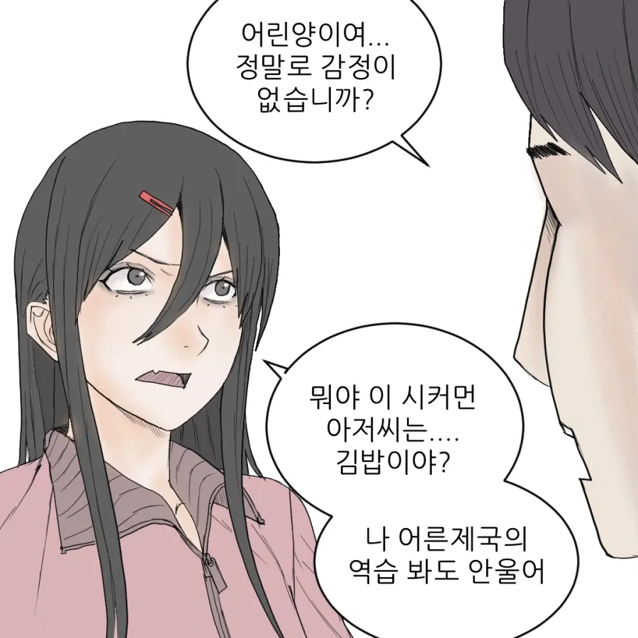감정이 없다며 눈물을 부정하는 남자의 만화 장면