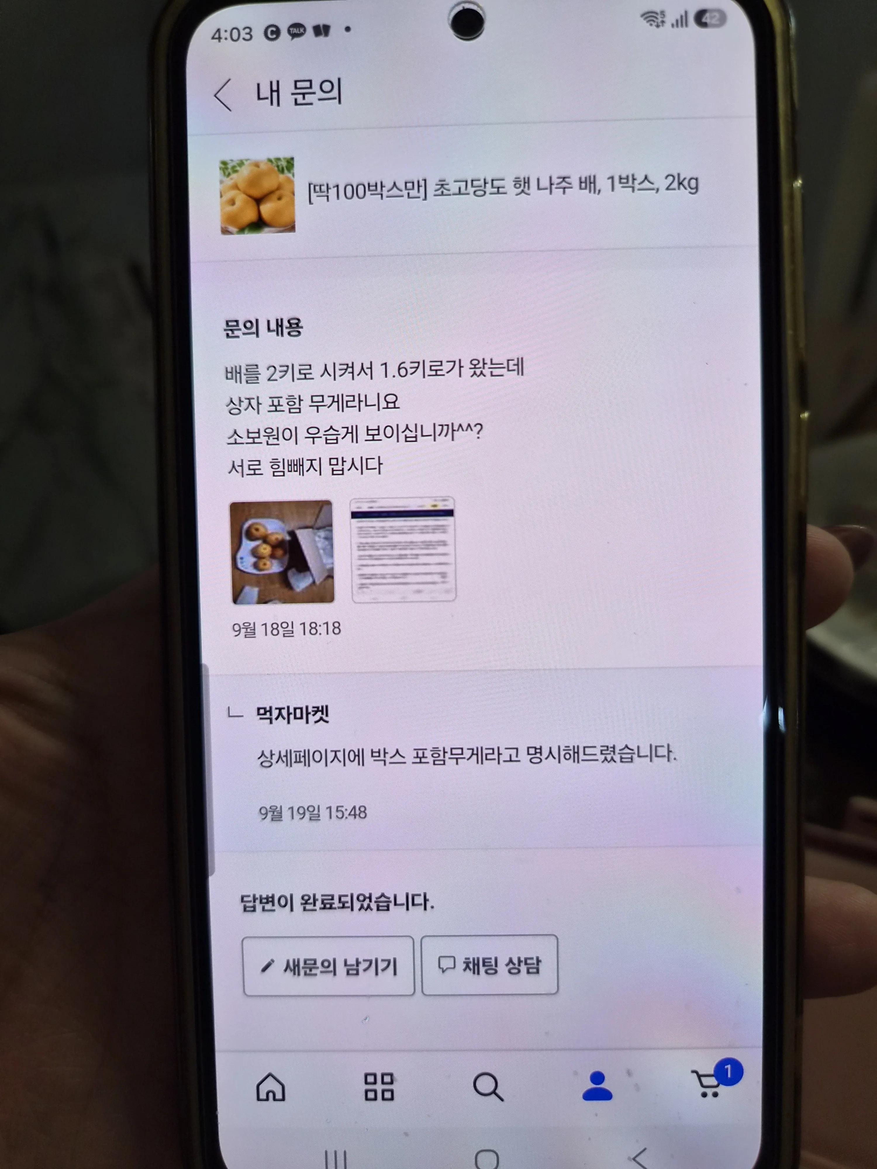 2kg 배 주문에 1.6kg 배송, 박스 포함 무게라는 판매자 답변과 고객 항의