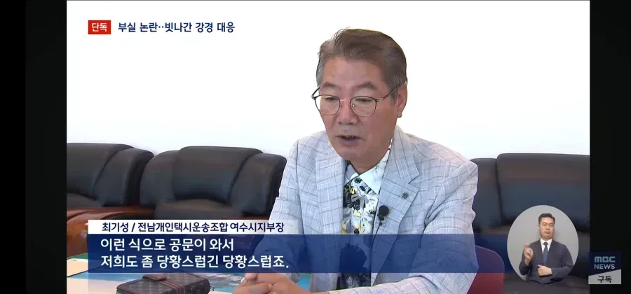 여수 섬박람회 부실 논란과 강경 대응을 다룬 뉴스 화면에 최기성 인터뷰가 보인다.