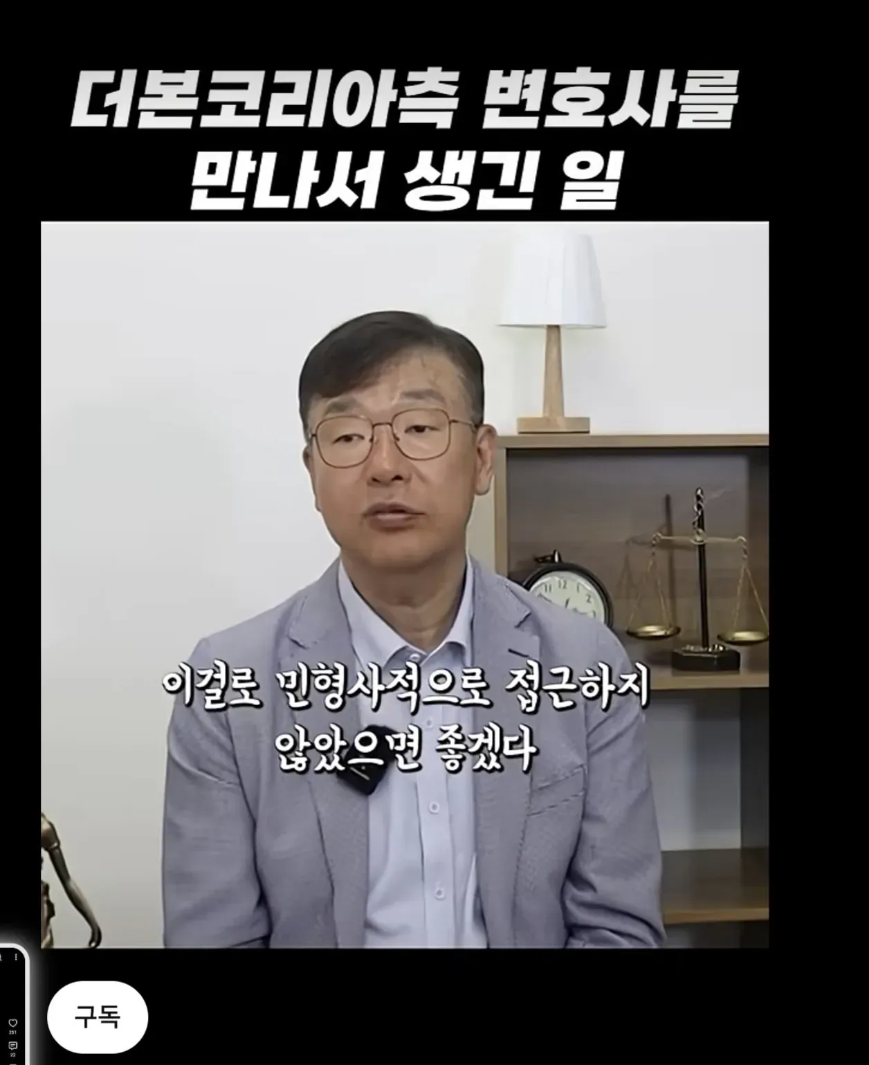 전직 검사가 더본코리아 측 변호사를 만난 뒤 겪은 일을 다룬 게시물