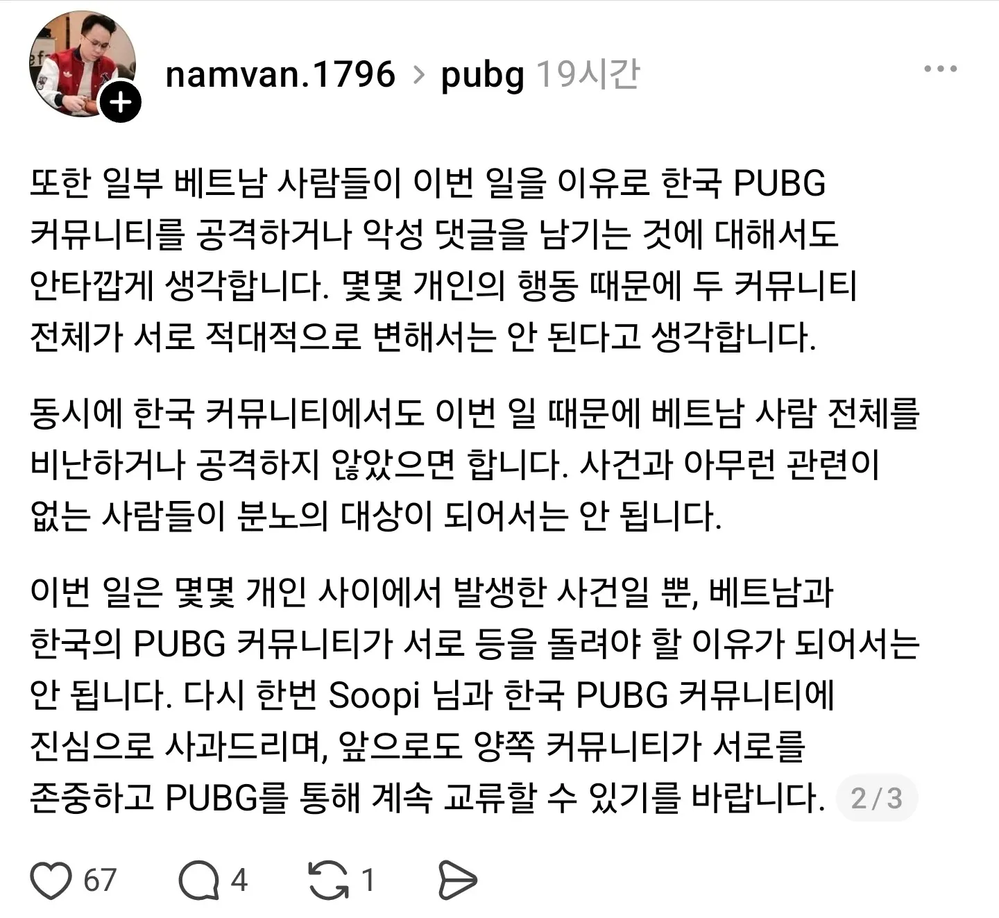 한 베트남 배그 유저가 Soopi와 한국 커뮤니티에 사과