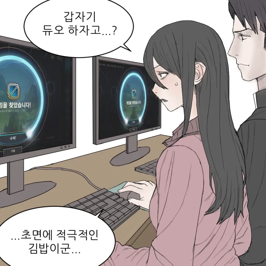 갑자기 듀오를 제안하는 김밥에 당황하는 장면