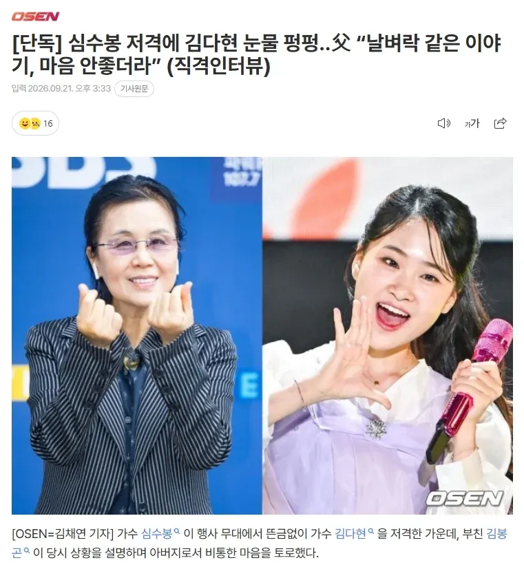 심수봉 저격에 눈물 흘리는 10대 가수 김다현