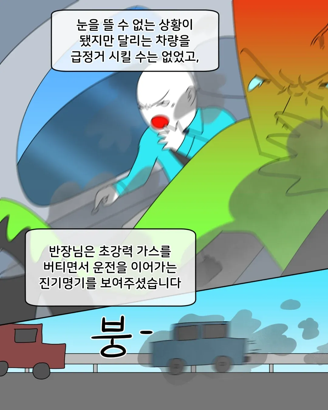 초강력 가스를 버티며 운전하는 세관 조사관