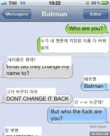 휴대폰 연락처 이름이 배트맨으로 바뀐 상황을 묻는 대화 밈.
