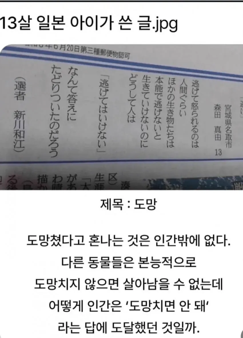 13세 일본 아이의 시 ‘도망’이 실린 신문 이미지