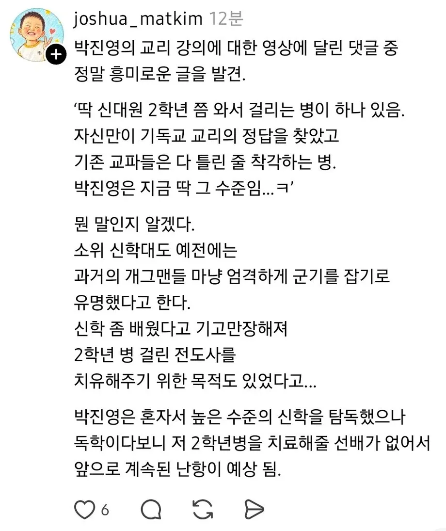 박진영의 교리 강의 영상에 달린 댓글을 소개하는 글로, 신학대학원 2학년생처럼 자신만 교리의 정답을 안다고 착각하는 ‘2학년병’에 박진영이 걸렸다고 비꼬며 독학의 한계를 지적한다.