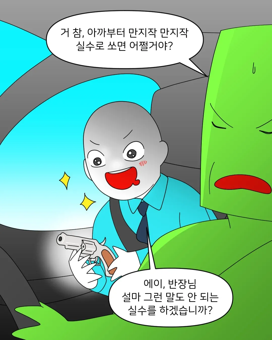 첩보 출동 중 실수로 총을 만지는 세관 조사관