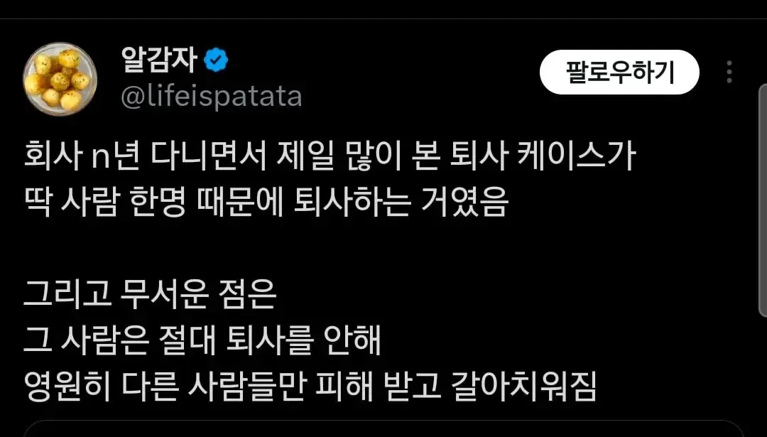 한 사람 때문에 직원들이 계속 퇴사하지만 그 사람은 남아 있는 상황