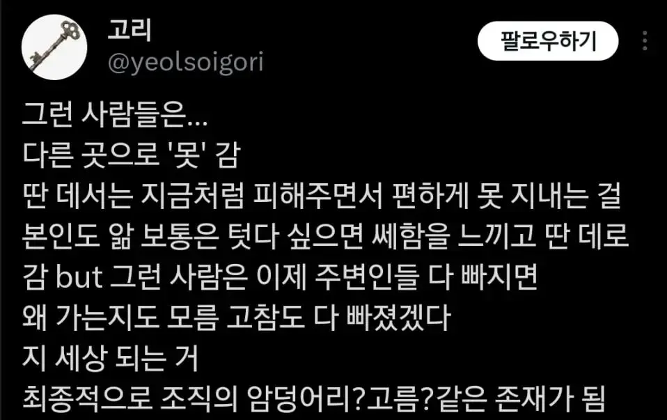 회사 내 문제 인물의 퇴사 사례를 설명한 글 이미지