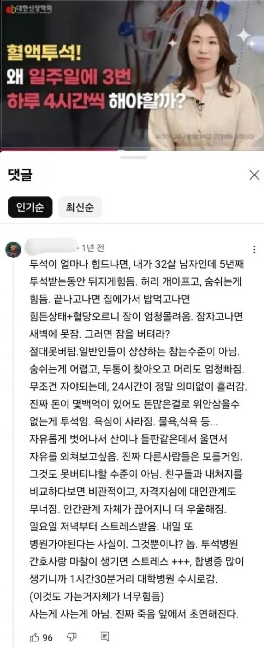 혈액투석의 고통과 일상적 어려움을 호소하는 글