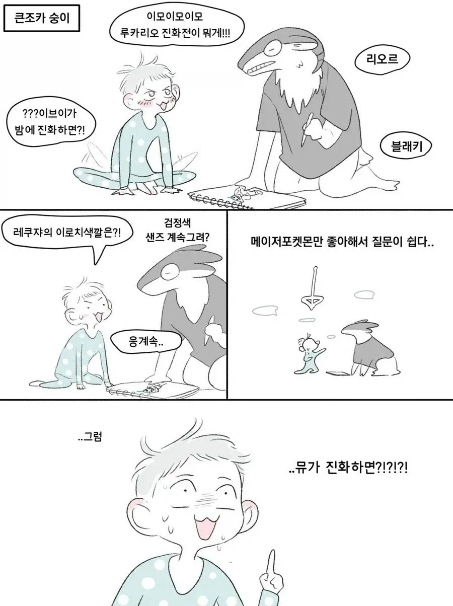 조카가 이모에게 포켓몬 진화와 이로치 색을 묻는 대화.