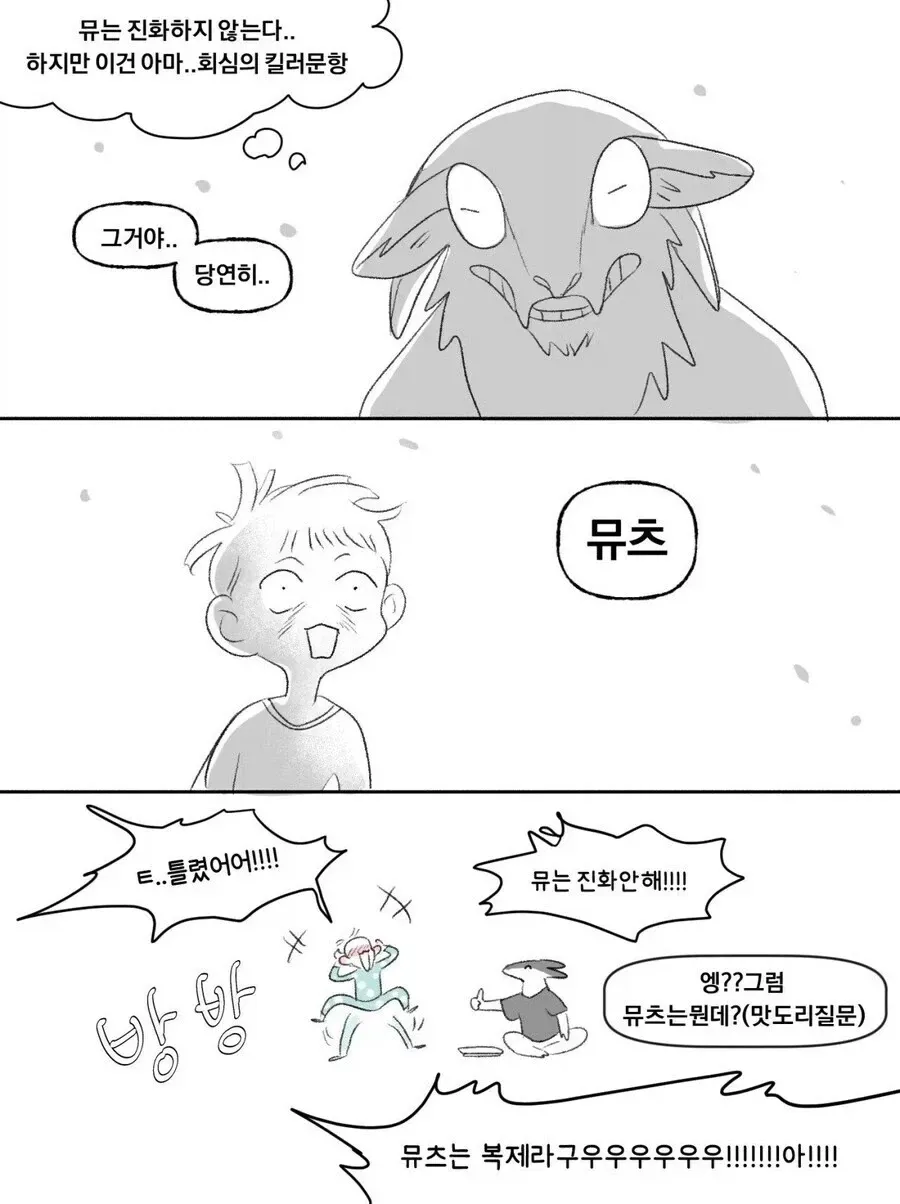 뮤는 진화하지 않으며 뮤츠는 복제 포켓몬이라는 내용의 대화형 밈 이미지.