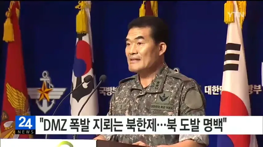 국방부, DMZ 폭발 지뢰는 북한제라 발표