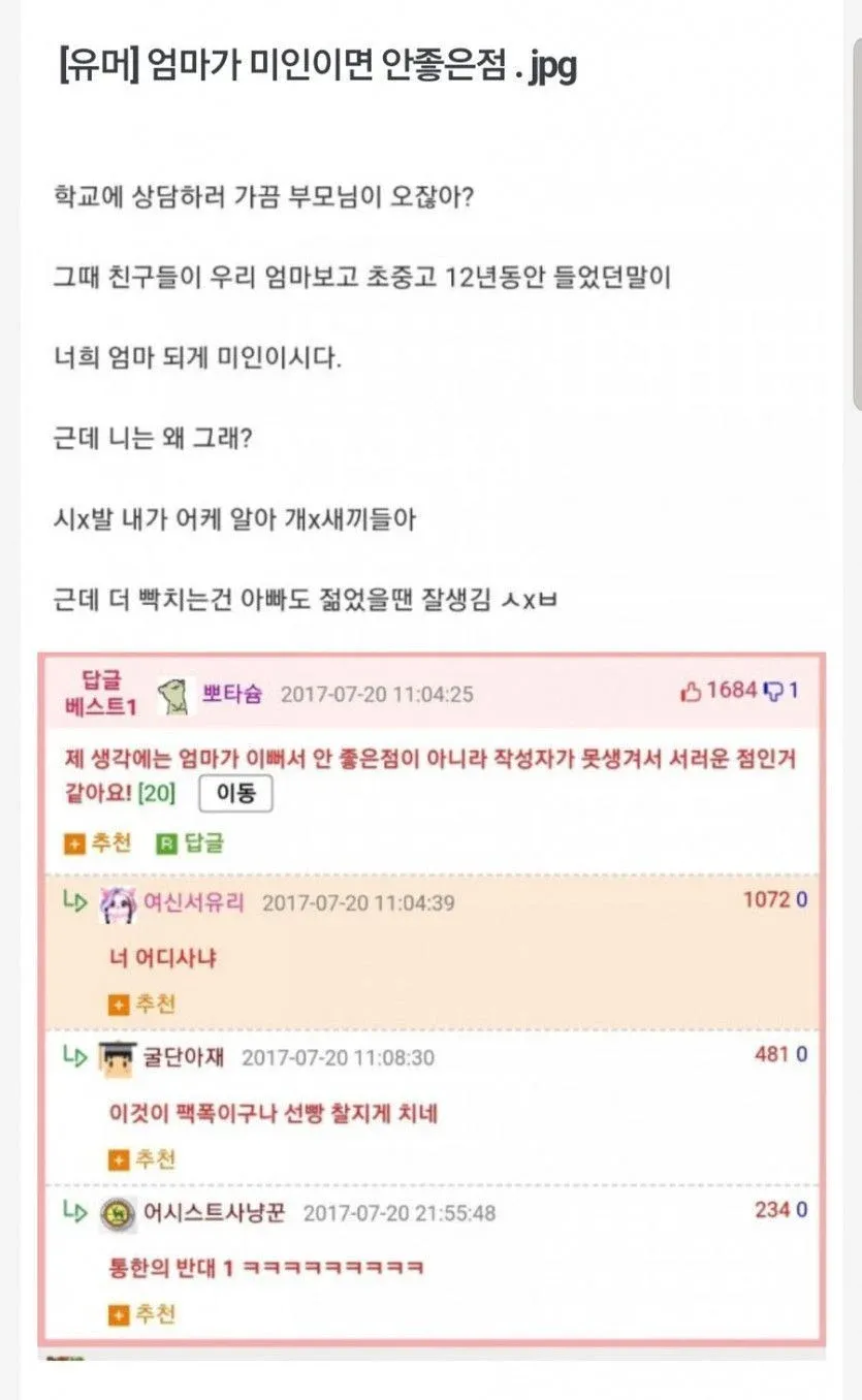 [유머] 부모님이 모두 미인이어서 외모 비교를 당한 사연과 댓글 반응이 담긴 게시물.