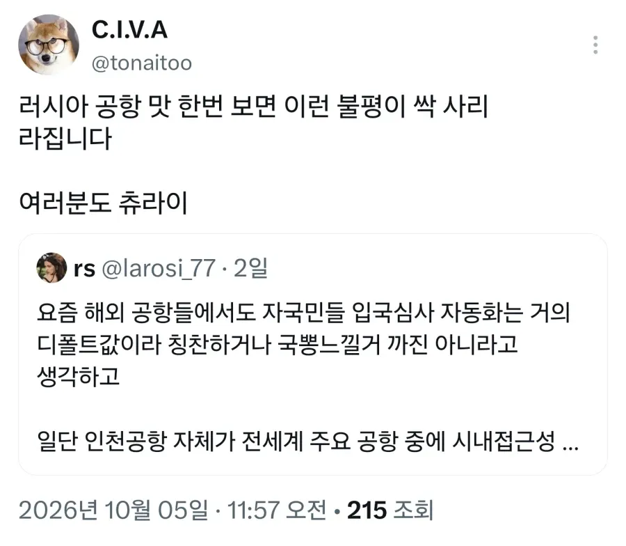 인천공항을 ‘세계 최악’이라 평하고 러시아 공항을 권하는 게시물