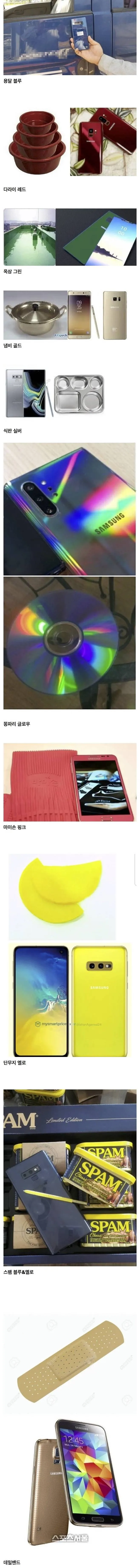 전설로 남은 삼성 스마트폰 컬러 9종 색상표