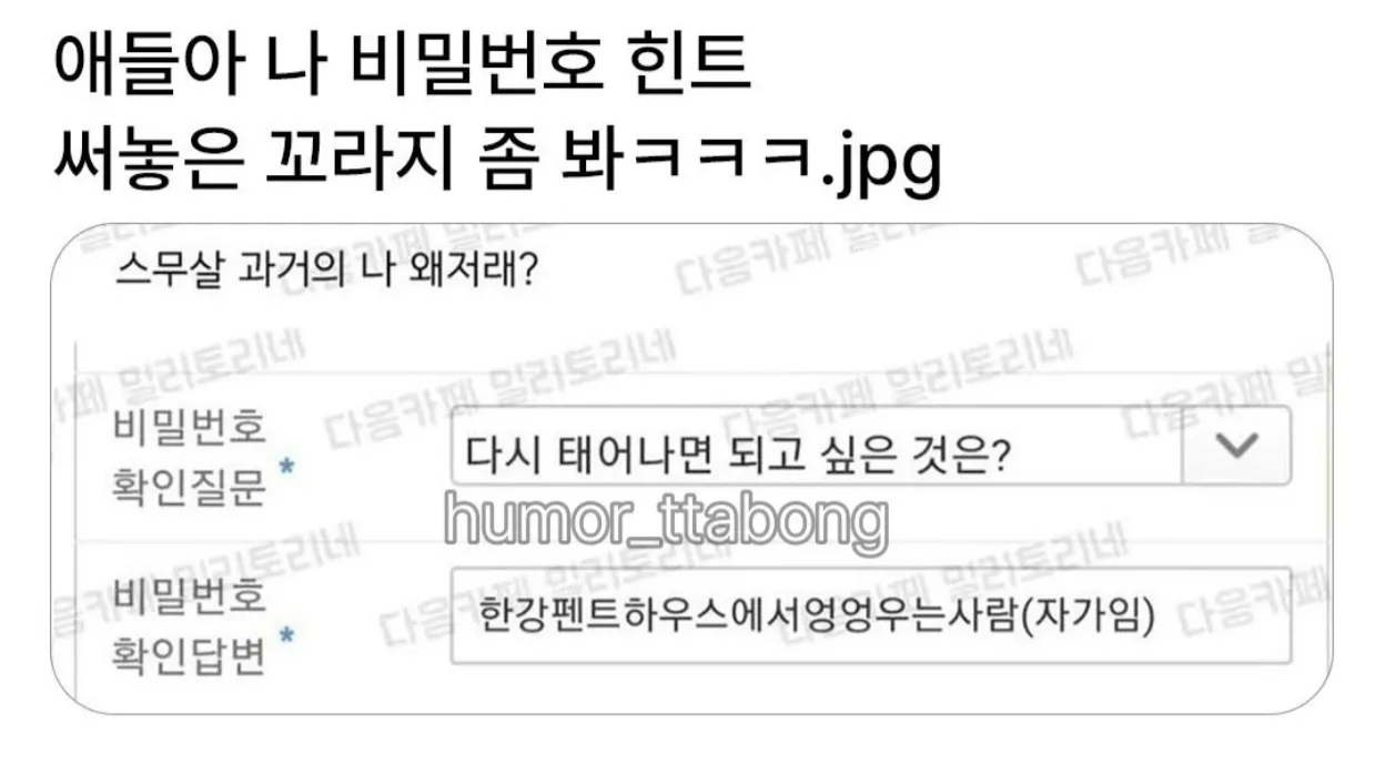 비밀번호 확인 질문과 답변이 적힌 메모 화면