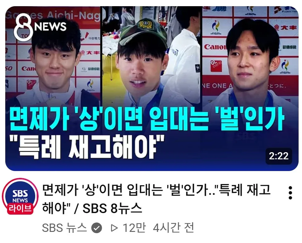 SBS 8뉴스의 병역특례 재고 촉구 보도 화면