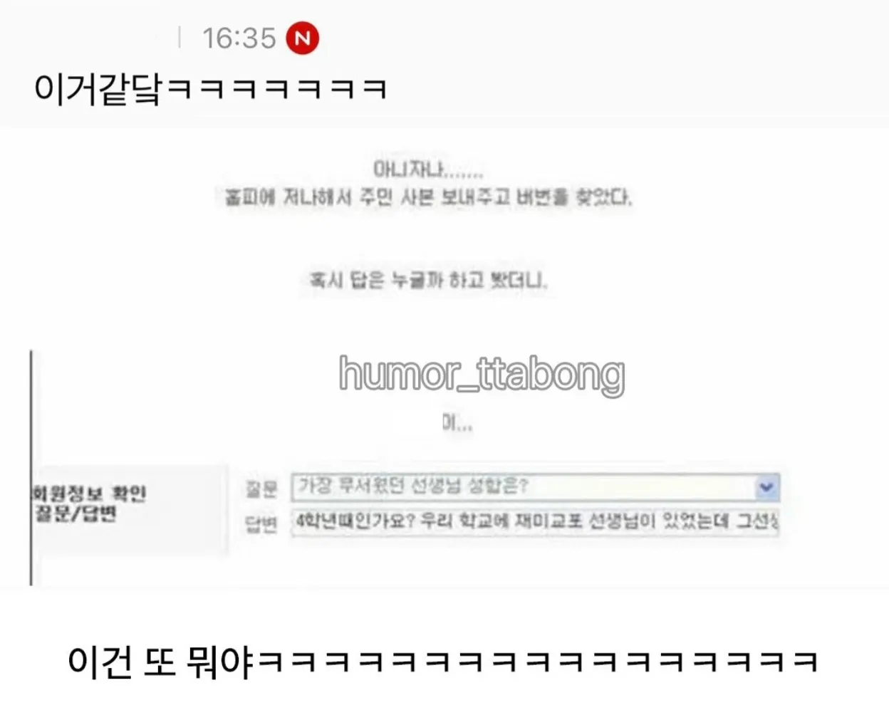 비밀번호 힌트를 두고 나눈 황당한 대화 화면