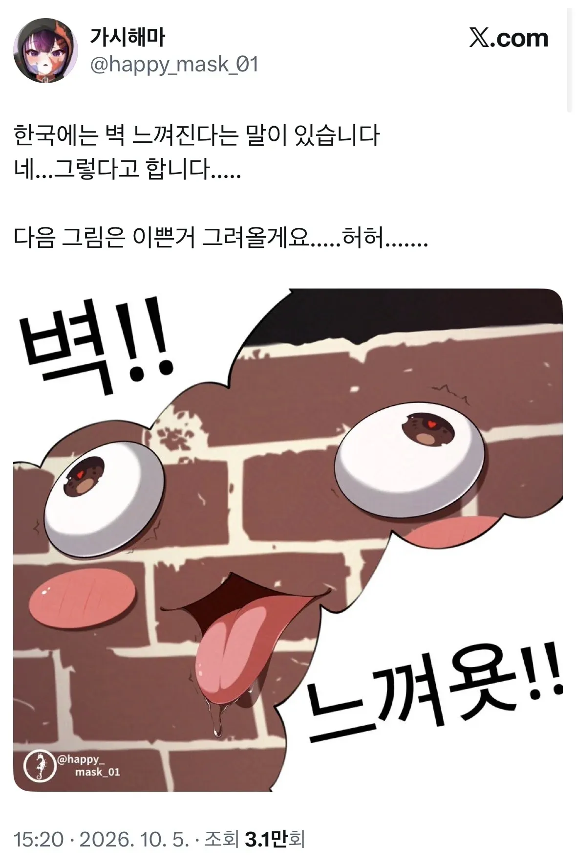 ‘한국에는 벽 느껴진다는 말이 있습니다’와 ‘벽!! 느껴욧!!’ 문구가 있는 이미지