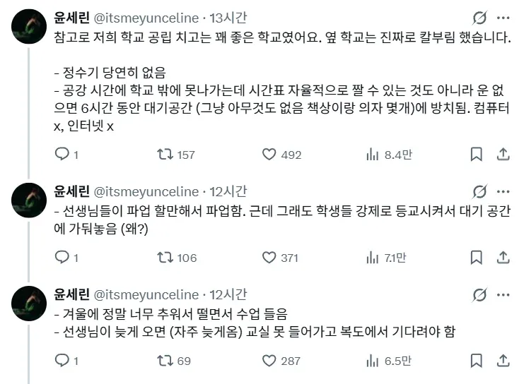 ```html
alt="프랑스 공교육의 열악한 현실을 설명하는 글 이미지. 정수기와 컴퓨터·인터넷이 없고, 학생들이 대기 공간에 장시간 방치되며, 추운 교실과 늦게 오는 교사 때문