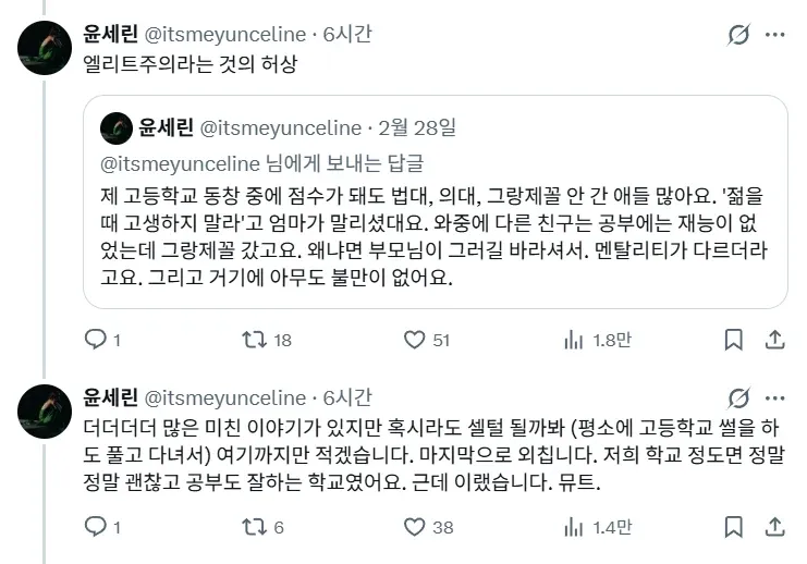 프랑스 공교육의 현실을 비판하는 게시물 캡처. 윤세린이 고등학교 동창들의 사례를 소개하며, 성적이 우수해도 법대·의대·그랑제콜에 진학하지 않은 학생들이 많았고, 공부에 재능이 없어