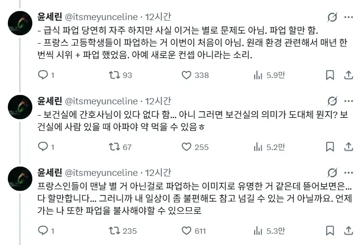 프랑스 공교육의 현실을 풍자한 이미지로, 급식 파업과 환경 시위, 간호사가 없는 보건실 등 학교 운영상의 문제를 비판하는 문구가 적혀 있다.