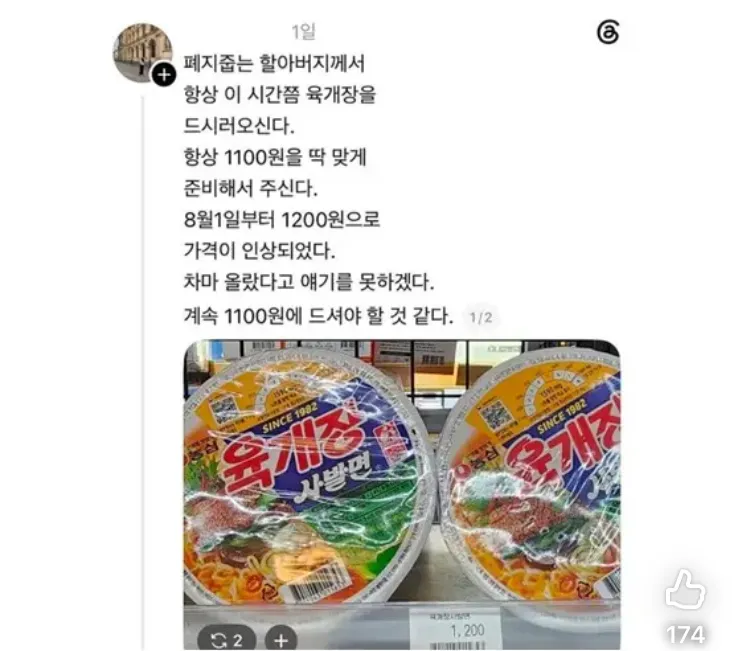 폐지 줍는 할아버지가 육개장 사발면을 먹고 있다.