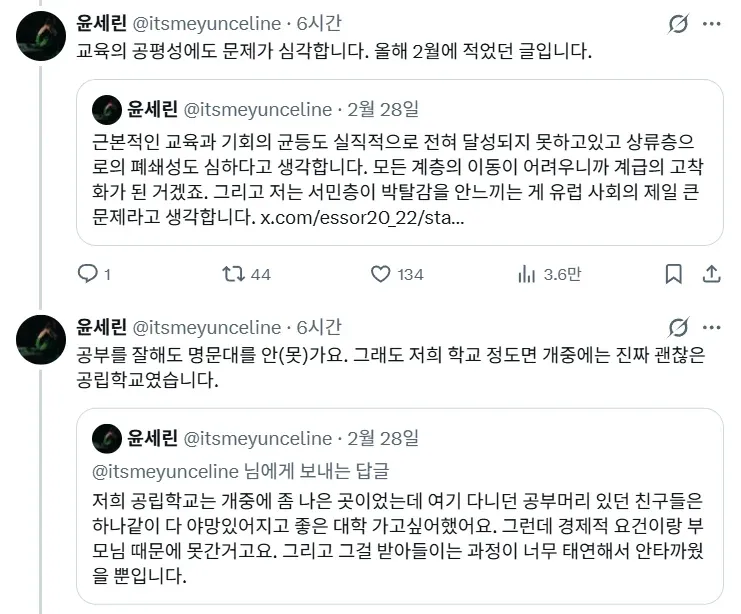 X 게시물 캡처. 윤세린이 프랑스 공교육의 교육 불평등을 비판하며, 공부를 잘해도 경제적 여건과 부모 때문에 명문대에 진학하지 못하는 현실을 설명하고 있다. 게시물 제목은 ‘최악이
