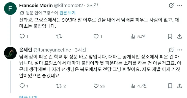 프랑스 학교 내 흡연·대마 논란을 다룬 게시물 댓글 캡처