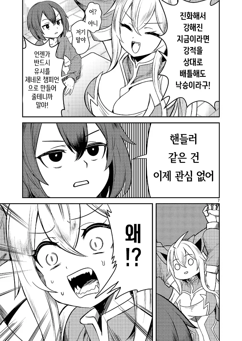 진화한 우사를 제네몬 챔피언으로 만들겠다는 다짐