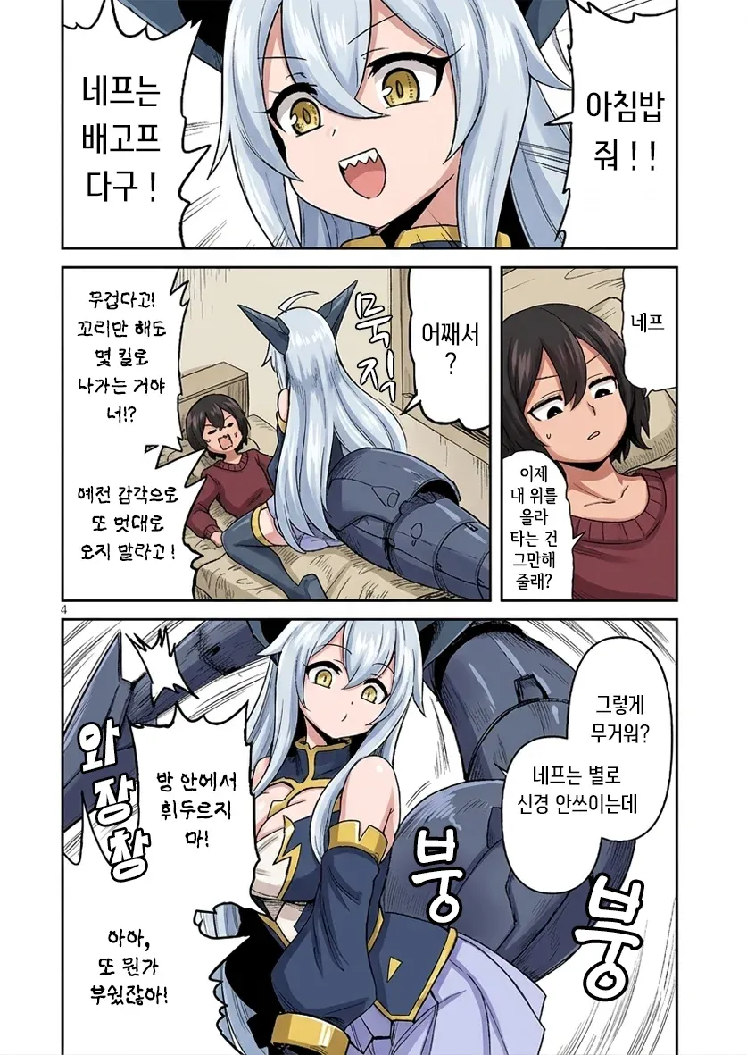 네프가 방 안에서 꼬리를 휘둘러 물건을 부수는 만화 장면
