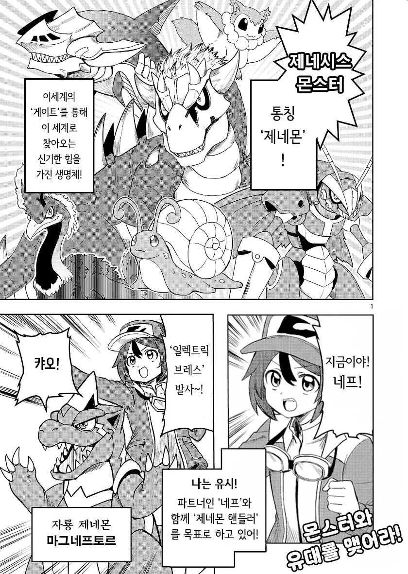 제네몬과 파트너 네프가 등장하는 만화 장면. 유시가 제네몬 핸들러를 목표로 한다고 소개한다.